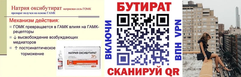 БУТИРАТ вода  Альметьевск 