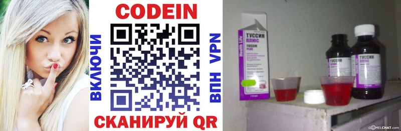 Кодеин напиток Lean (лин)  Альметьевск 